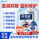 DR.SCT日本叶黄素滴眼液非眼药水疲劳眼干眼涩视力模糊疲劳熬夜玩手机