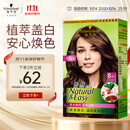 施华蔻（Schwarzkopf）怡然染发霜4.7/9可可棕色 染发剂植物染发膏自己染男女盖白发