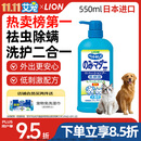 LION狮王艾宠宠物狗狗猫咪沐浴露祛虫除螨除臭550ml猫狗通用二合一
