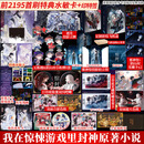 惊封1234 壶鱼辣椒小说实体书 原名我在惊悚游戏里封神 我在无限游戏里封神 惊封4【首刷特典水敏卡+印特签】