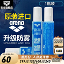 阿瑞娜（arena） 泳镜防雾剂原装进口专业游泳眼镜去雾喷雾剂海绵头涂抹环保 防雾剂  1瓶装