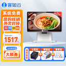 客如云 2C餐饮收银机一体机商用收银一体机收银系统管理一体机点餐机扫码收款一体机(大屏收银机+小票机)