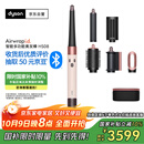戴森（DYSON）HS08 智能自动卷发棒 吹风 卷/直发神器 蓝牙连接一键造型 便携  礼物推荐 晨曦粉色