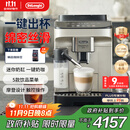 德龙（Delonghi）【政府补贴】咖啡机 家用全自动咖啡机进口 意式现磨自动奶泡卡布奇诺全彩触屏 E LattePlus EX:2