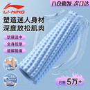 李宁（LI-NING）泡沫轴滚轴健身放松肌肉瑜伽柱狼牙棒瑜伽器材小腿部按摩器滚筒