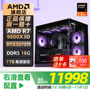 AMD锐龙R7 9800X3D/RTX5070/5070Ti/5080 16G华硕ROG主机游戏打瓦三角洲超频电竞AI台式机电脑整机 配五：9800X3D/5070Ti/16G/1TB