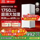 树新风【母婴级认证】无雾加湿器空气加湿器家用客厅卧室大加湿量静音全拆洗婴幼儿除菌加湿国家补贴 G1