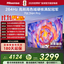 海信电视75E3NH Pro 75英寸 264Hz高刷 高色域 2.2重低音 智能Wi-Fi6 大内存 国家补贴20%平板电视