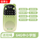 信博士听书故事机国学机名著经典初中小学生早教神器睡前听便携音响 绿色64g（中小学生版）