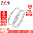 周六福长命百岁镯宝宝款手镯S999足银周岁礼物BF105912 镯臂直径约2.5mm