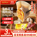 湾仔码头玉米蔬菜猪肉水饺1320g66只早餐食品速食半成品面点生鲜速冻饺子