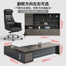 何健弓老板办公桌椅组合总裁桌子主管大班台商务大气现代简约 2点8米老板桌含侧柜椅8门柜