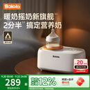波咯咯（bololo）温奶器摇奶器一体二合一婴儿无水暖奶器奶瓶热奶器自动冲奶机 【红外PLUS款】无水暖奶/摇奶/保温/母乳解冻