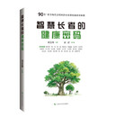 智慧长者的健康密码
