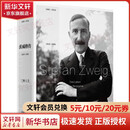【正版包邮】文学纪念碑 茨威格传 三种人生 广西师范大学出版社 奥利弗·马图舍克 著 黄霄翎 译 新华书店旗舰店传记图书书籍 图书