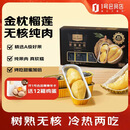 1号会员店泰国金枕榴莲肉100g*10盒装冷冻新鲜榴莲生鲜水果年货礼盒