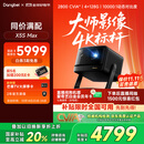 当贝X5S Max 4K超清激光投影仪家用 灵动云台智能家庭影院国家补贴 （2800CVIA 大师级对比度 4+128G）
