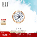 周生生 小气泡钻石耳钉18K玫瑰金黄金炫幻单只耳饰92876E定价