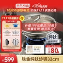 京东京造 钛金纯钛炒锅 【一级不粘】炒菜无涂层燃气灶电磁炉通用 32cm
