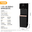 麦大厨商用饮水机直饮机净水器学校办公室工厂 220V 2KW 轻商务直饮机（一开一净 四级RO）MDC-C44-YJ-2