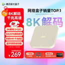 腾讯极光盒子6 8K智能网络电视机顶盒 千兆网口 2+32G 高清HDR10+ 双频WiFi 蓝牙语音遥控