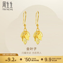 周生生永系列黄金耳饰 金叶子足金耳环 一叶暴富 40535E计价 3.45克(含工费130元)