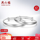 周六福宝宝镯S999足银成对银镯活口周岁礼物BF107085 一对