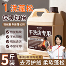 家可美（jiakemei）羽绒服蓬松洗涤剂清洗洗衣机手洗专用洗衣液去油污渍清洁还原神器