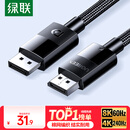绿联DP线1.4版8K高清4K/2K240HzDisplayPort适用电脑显卡接显示器电竞视频连接线1.5米兼容DP1.2 25954