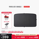 特斯拉（Tesla）官方  Model 3 玻璃车顶遮阳帘拆卸简便有效阻挡可见光 前 玻璃车顶遮阳帘