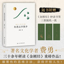 和悉达多散步：遇见金刚经（13条修心法则，轻松读懂生活真义，人生从此自在开悟）