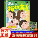 漫画梅拉宾法则+孩子 自我强大很重要 男孩版（2册）让孩子学会正确表达提升沟通社交识人能力逆向思维逻辑启蒙儿童健康成长心理学