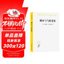 城市与气候变化（汉译22辑）