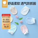 贝肽斯婴儿防抓手套0-1岁宝宝防抓脸透气新生儿可啃咬护手套 3双装