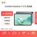 HUAWEI MatePad 11.5''S 灵动款华为平板电脑2.8K全面屏娱乐学生学习 12+256GB WIFI深空灰