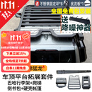 帕肯哈弗猛龙行李架框巴哈车顶平台侧爬梯帐篷书包天幕越野改装配件品 猛龙【巴哈平台+爬梯+帐篷+书包】4件 更多猛龙改装产品欢迎进店选购