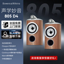 宝华韦健800D4钻石系列805书架音箱高保真发烧级旗舰音箱HIFI木质客厅电视音箱 锦胡桃