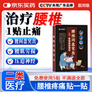 九蜗曲度腰椎间盘突出膏药贴腰疼痛腰肌劳损颈椎病专用贴膏膝盖关节肩周炎 【腰间盘突出】专用膏药贴10贴【购买60贴更优惠】