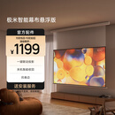 极米100英寸智能光子幕布-悬浮版 全新外观设计 智能联动 一键启动  左右皆可接电