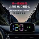 何佳功2025新款电子狗无线雷达测速汽车载HUD驾驶行车安全预警仪 [彩色款--太阳能HUD预警仪]区间
