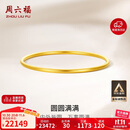 周六福黄金手镯女圆圆满满足金手镯实心计价A1012545 约21.73g 56mm