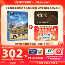 WPS超级会员4年+《中国最美的100个地方》图书excel表格PDF自由转换编辑思维导图简历PPT资源模板外文翻译【5个工作日发货】 WPS超级会员4年+《中国最美的100个地方》图书