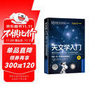天文学入门：带你一步一步成功探索星空