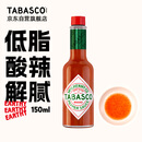 辣椒仔（Tabasco）【配料干净】美国进口辣椒调味汁原味150ml 低脂西餐意面披萨调料