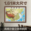 【北斗官方】中国+世界2025年新版1.61m超大地形地图挂图挂图 大尺寸1.61m超大地图 北斗3d立体凹凸测绘地形图 办公家用装饰画墙贴学生用地图 中国地形图
