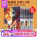 台版漫画 再见绘梨 全 再版 再见了绘梨  lookback 蓦然回首 全 藤本树漫画短篇集 炎拳1-8全 FIRE PUNCH 少年热血漫画 少年JUMP+ 东立出版 绿山墙动漫 炎拳1-8全