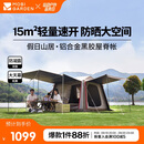 牧高笛（MOBIGARDEN）假日山居5.9 户外露营防晒自动速开黑胶帐篷 NX25561002 松露棕