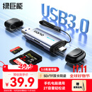 绿巨能【双卡同读】USB/Type-C读卡器3.0高速 SD/TF多功能合一适用相机/手机/电脑/无人机记录仪ccd监控