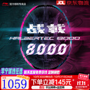 李宁羽毛球拍战戟8000雷霆80谌龙同款全碳素进攻型大赛专业球拍 4UG5战戟8000 【空拍热销爆款】