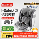 京东京造儿童安全座椅0-6-7岁婴儿宝宝i-Safe双通风加热星际舱pro星雾灰